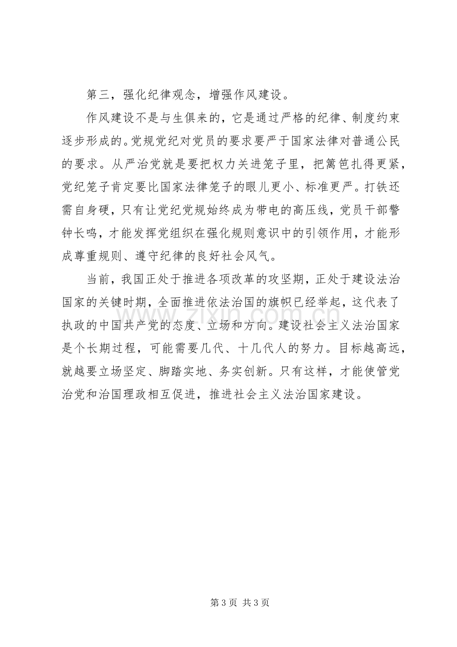 党风党纪组织生活会个人对照发言材料+心得体会.docx_第3页