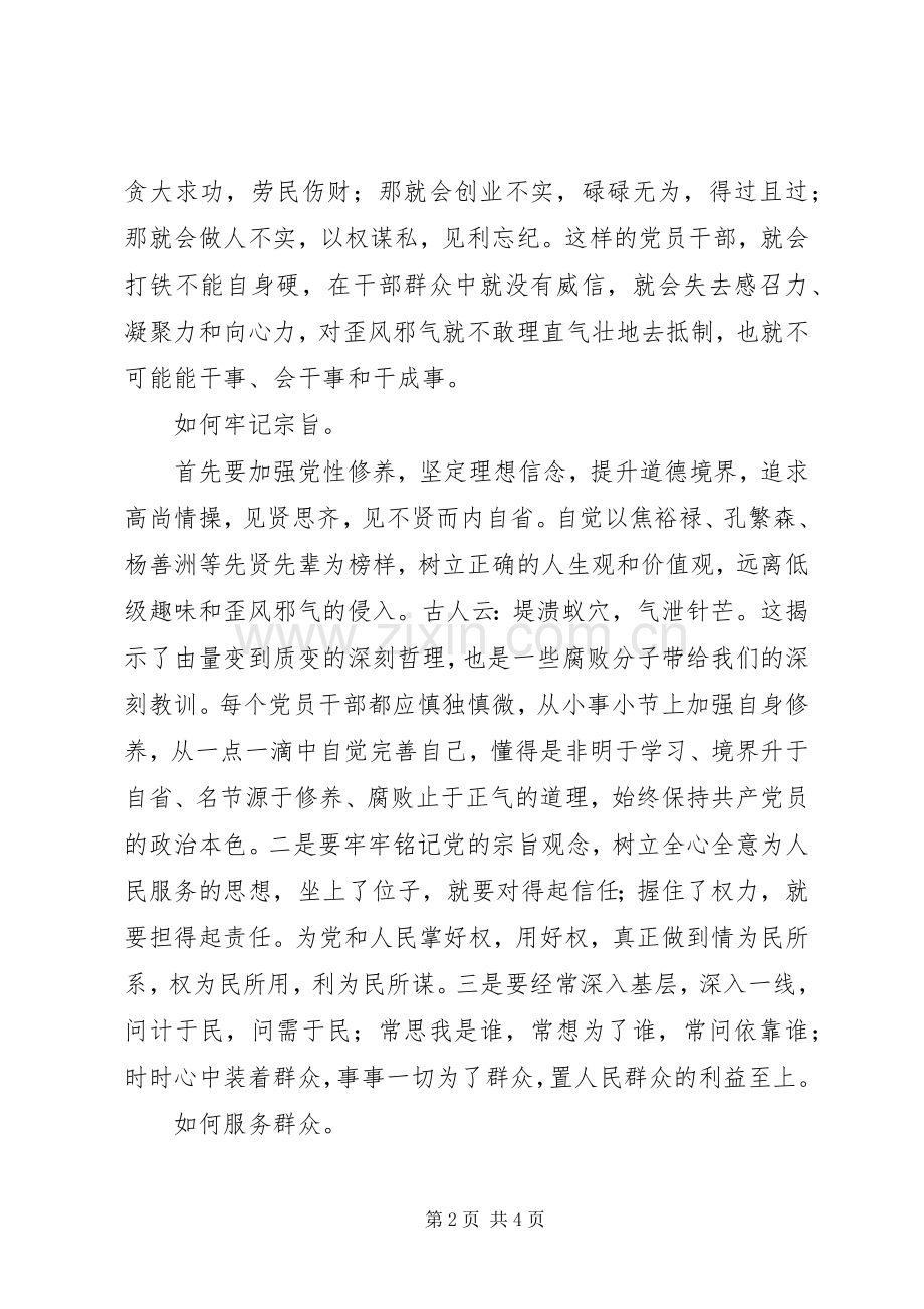 党员干部“强化宗旨意识联系服务群众”学习讨论发言.docx_第2页