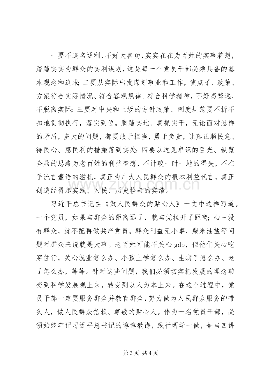 党员干部“强化宗旨意识联系服务群众”学习讨论发言.docx_第3页