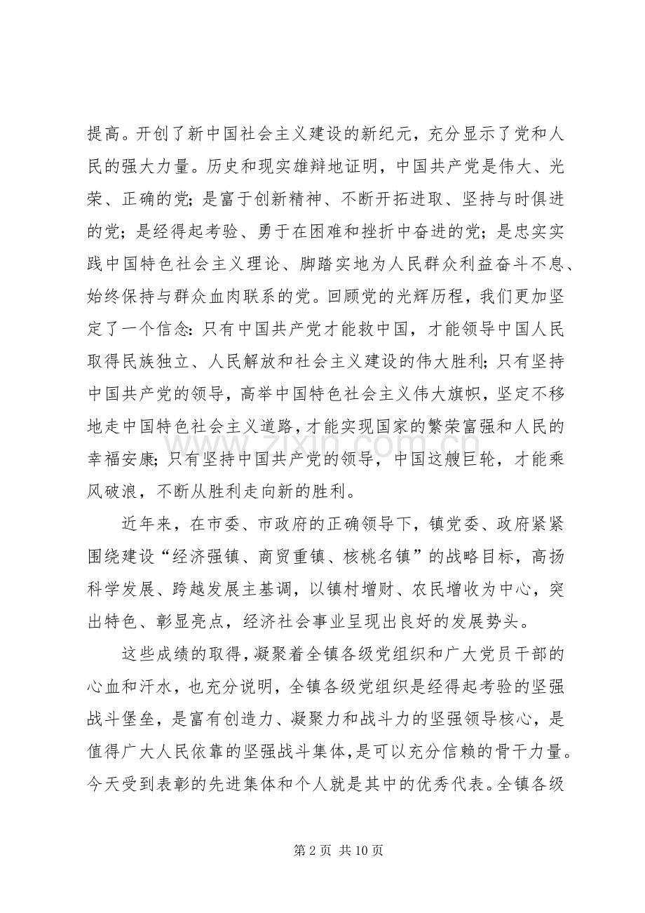 XX年XX党委庆祝“七一”建党节实施方案 .docx_第2页