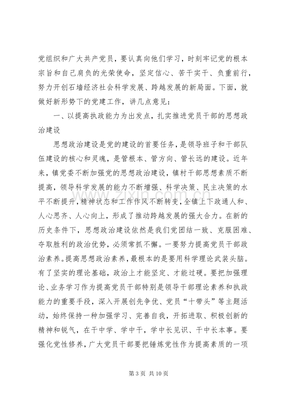 XX年XX党委庆祝“七一”建党节实施方案 .docx_第3页