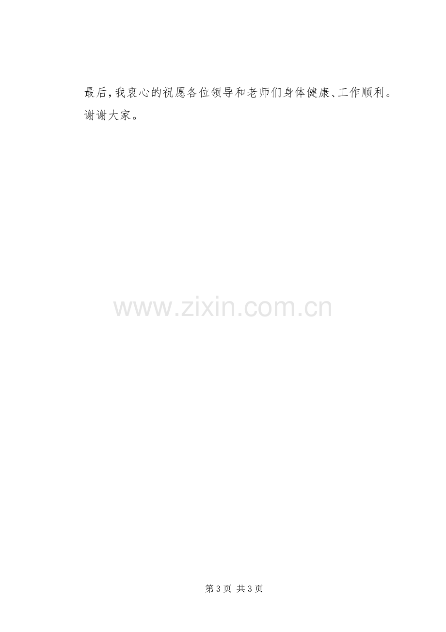 XX年校长表态发言稿.docx_第3页