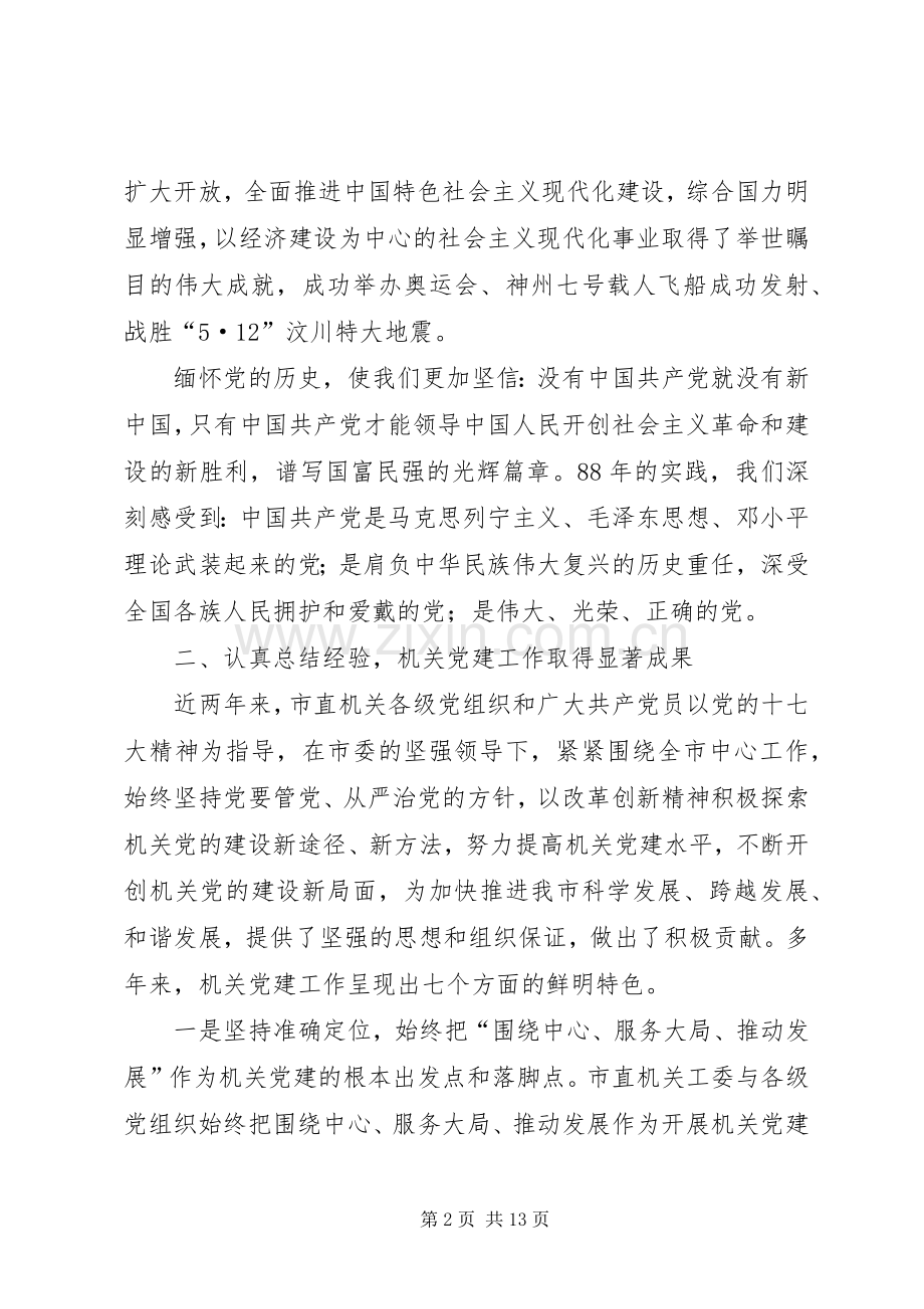 建党暨创先争优表彰会发言.docx_第2页