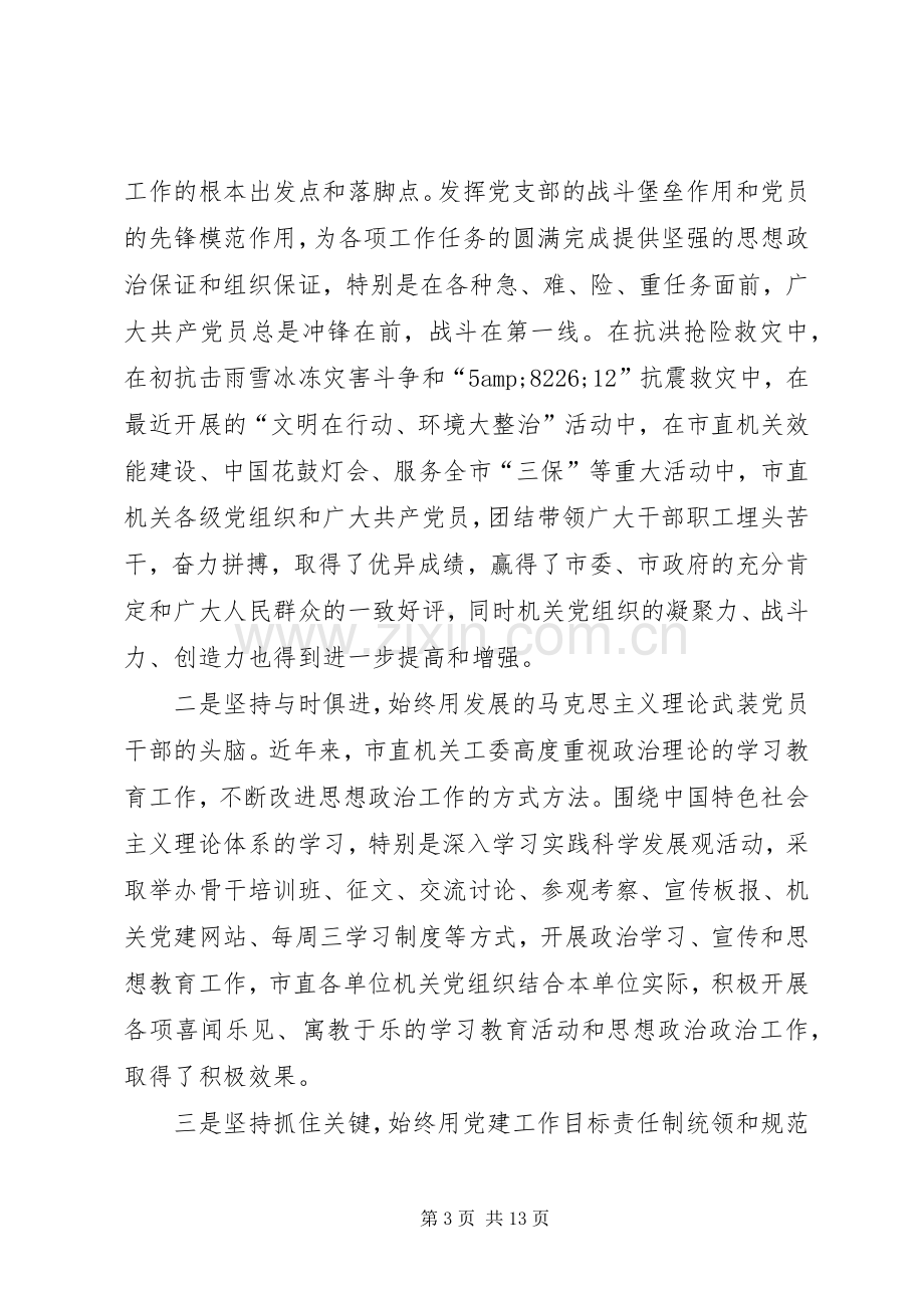 建党暨创先争优表彰会发言.docx_第3页