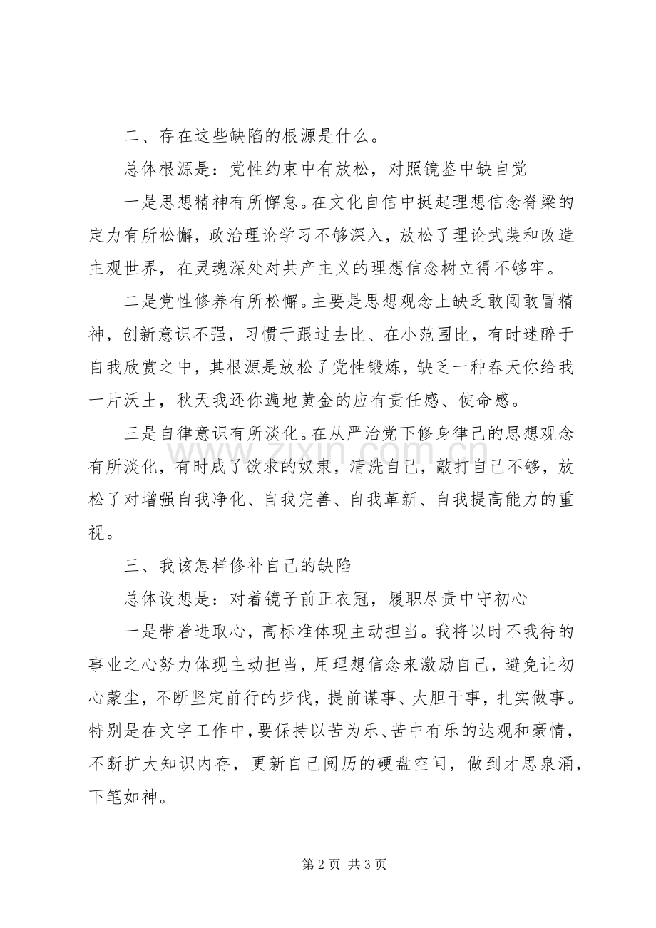 支部专题组织生活会发言提纲.docx_第2页