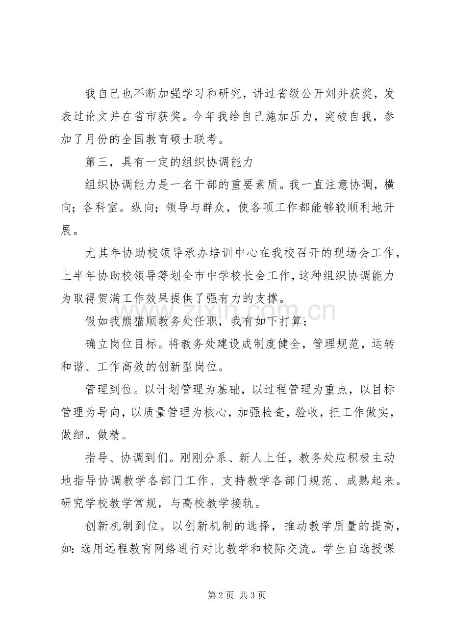 竞聘演讲词（教务处）.docx_第2页