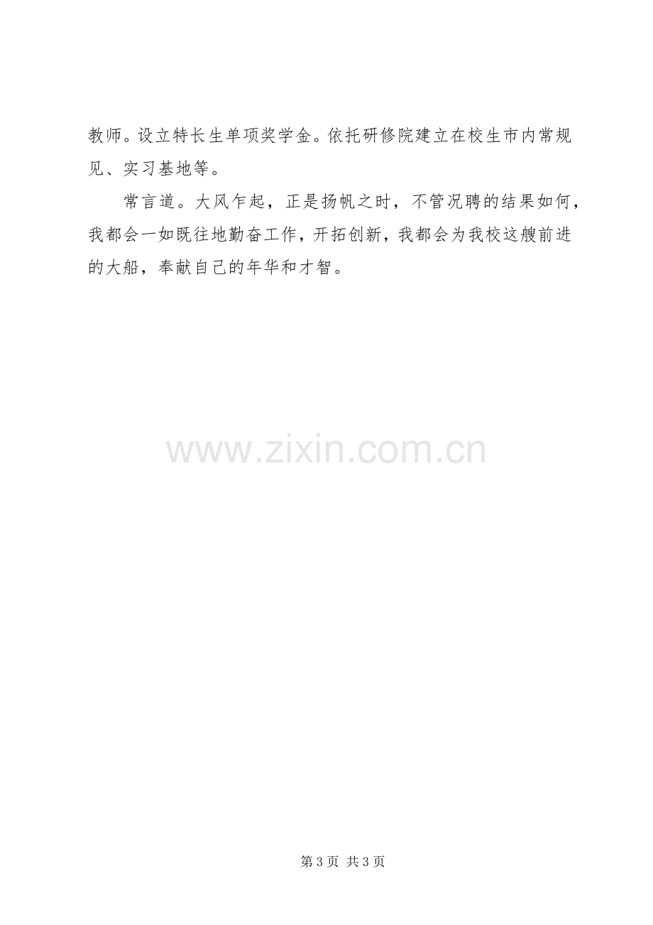 竞聘演讲词（教务处）.docx_第3页