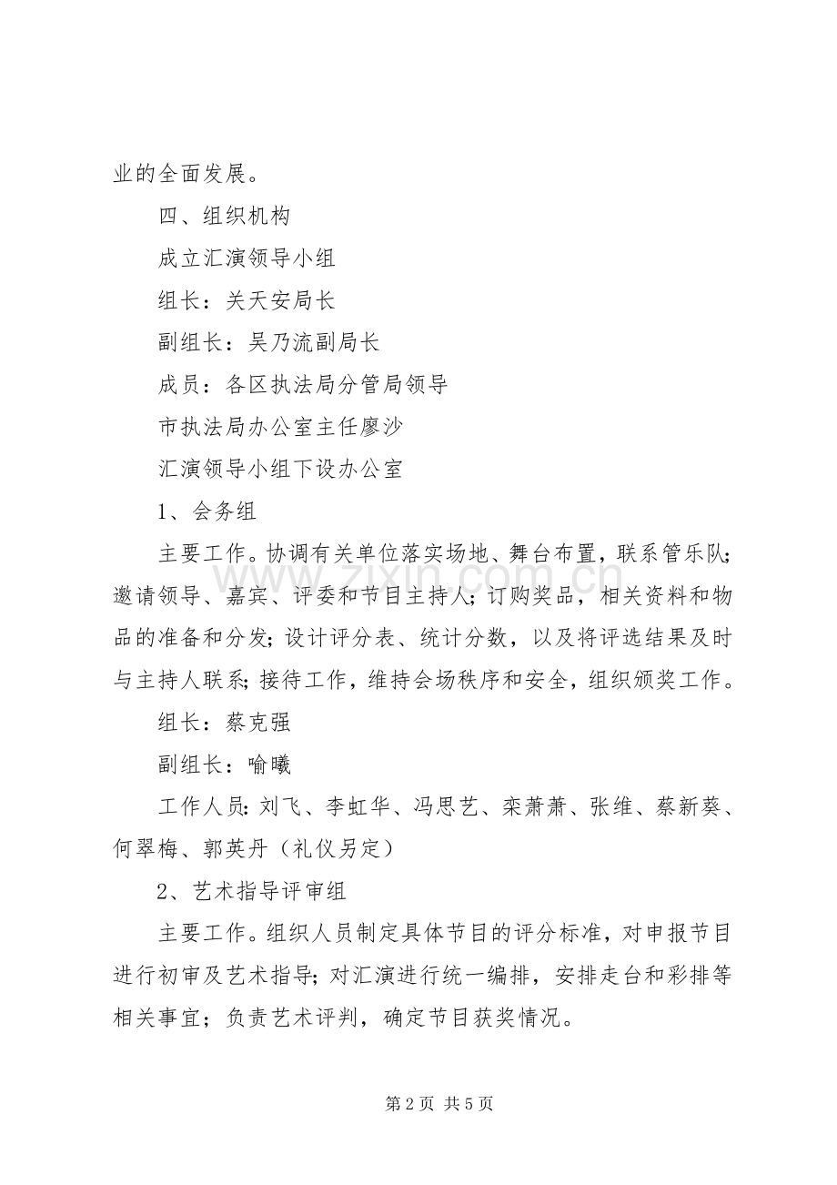 城管局三定实施方案 .docx_第2页