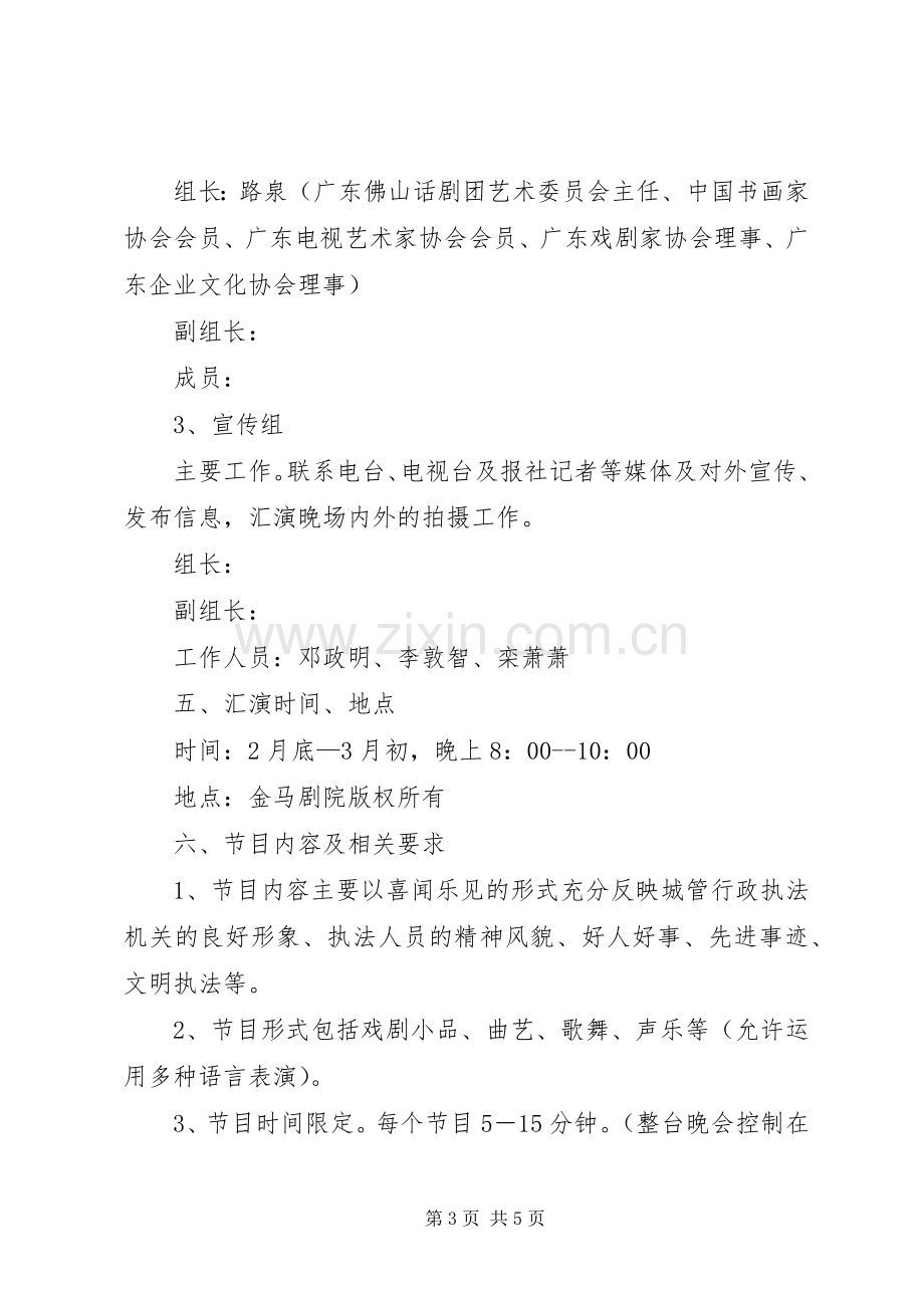 城管局三定实施方案 .docx_第3页