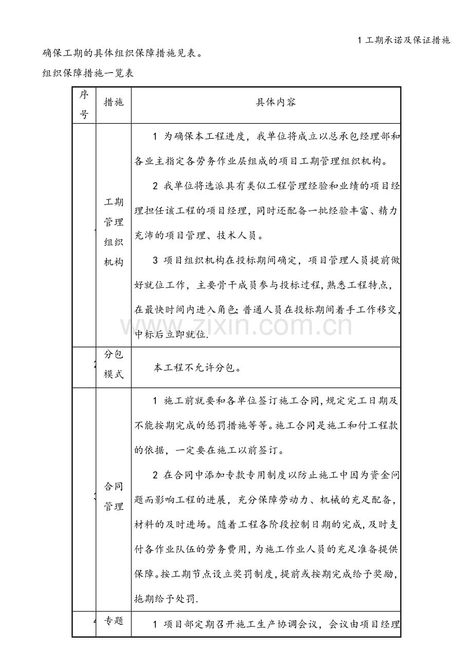 工期承诺及保证措施.doc_第2页