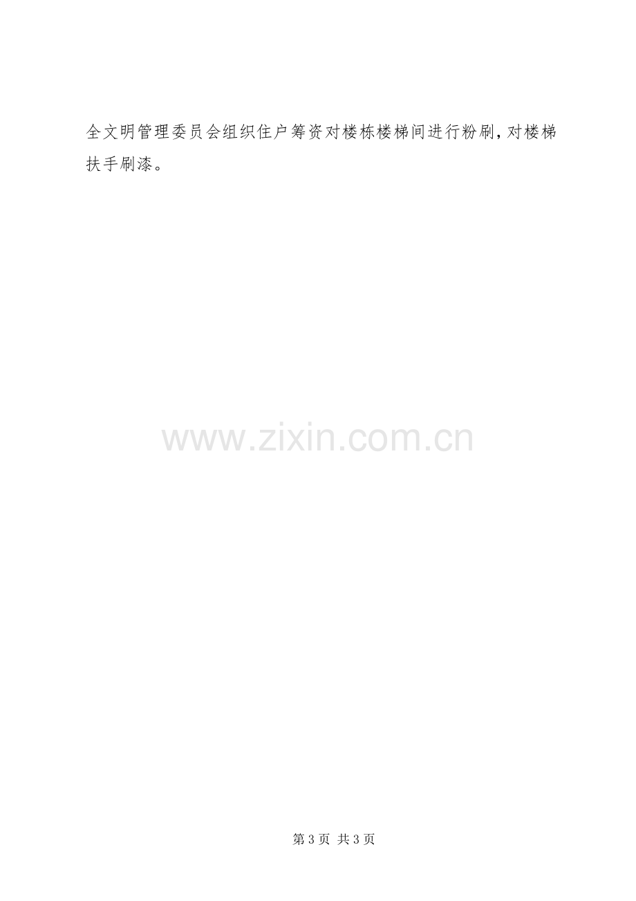 阳浏一中生活区创安全文明小区工作实施方案.docx_第3页