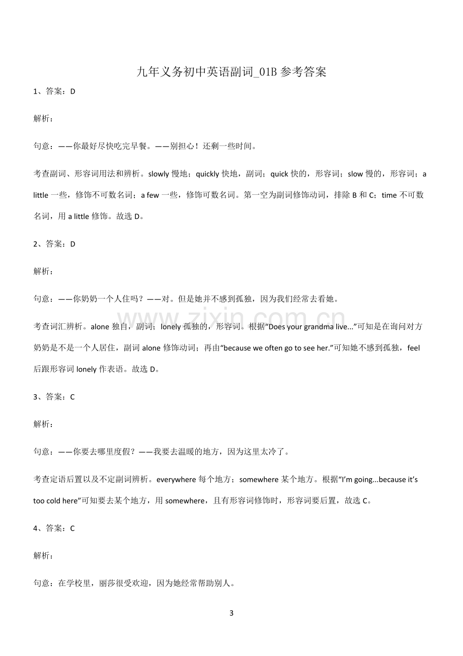 (文末附答案)九年义务初中英语副词高频考点知识梳理.pdf_第3页