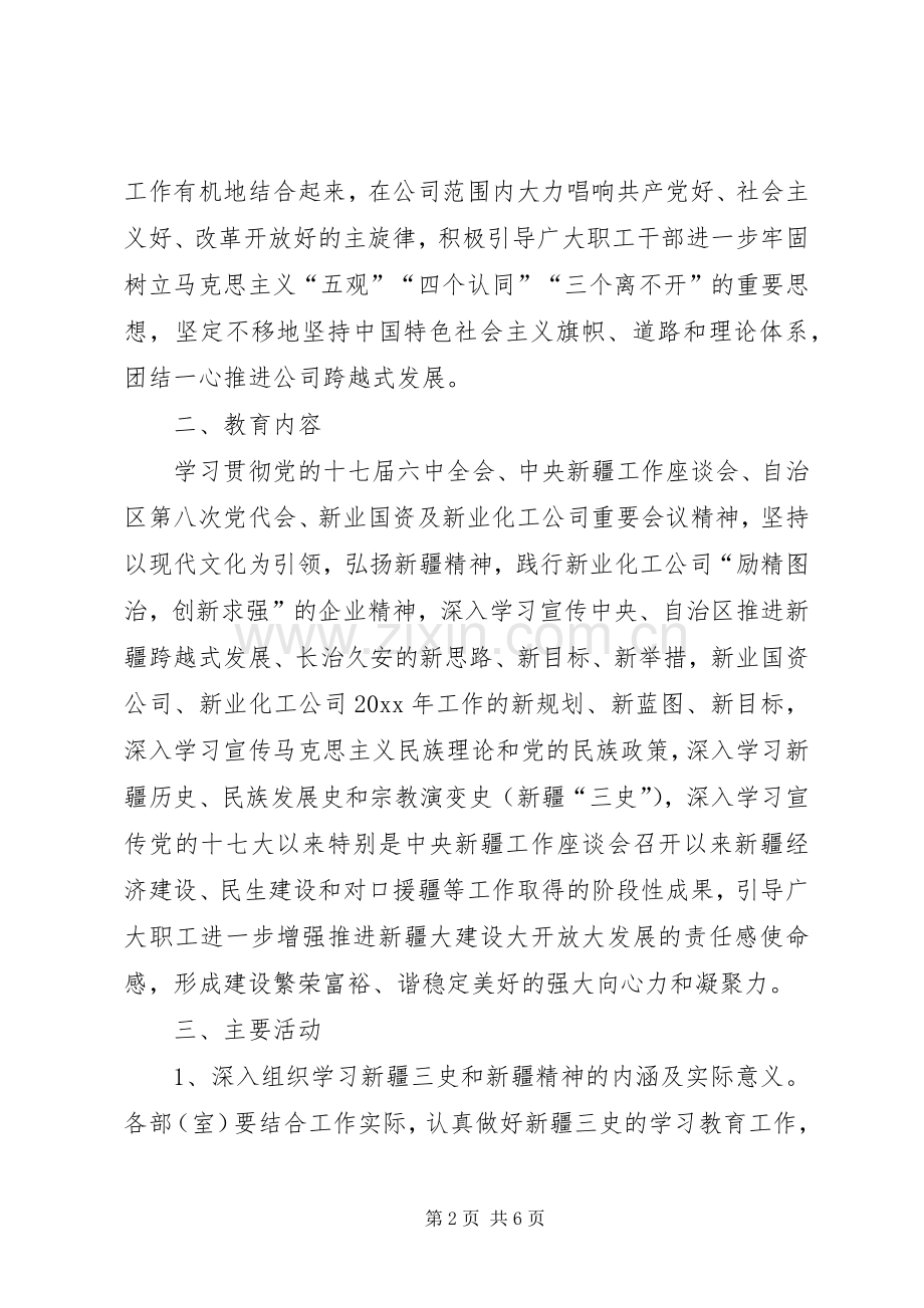 公司第30个民族团结教育月活动实施方案.docx_第2页