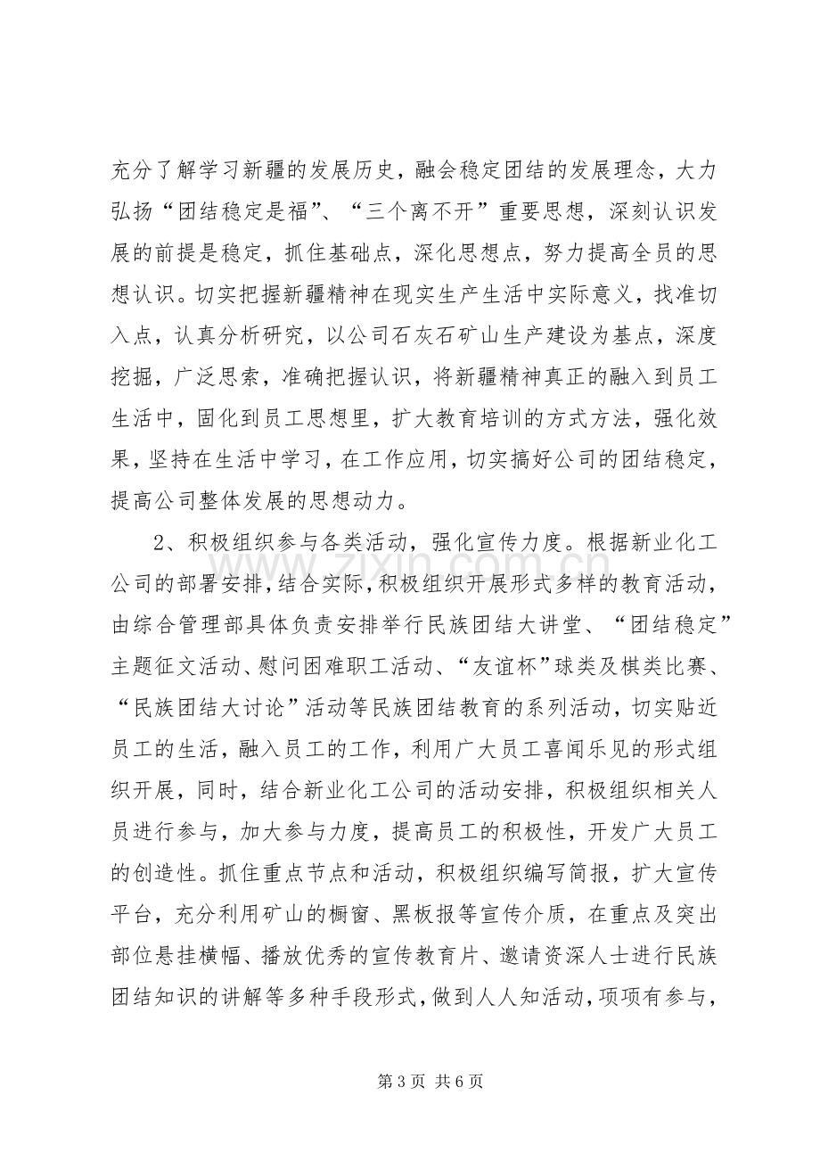 公司第30个民族团结教育月活动实施方案.docx_第3页