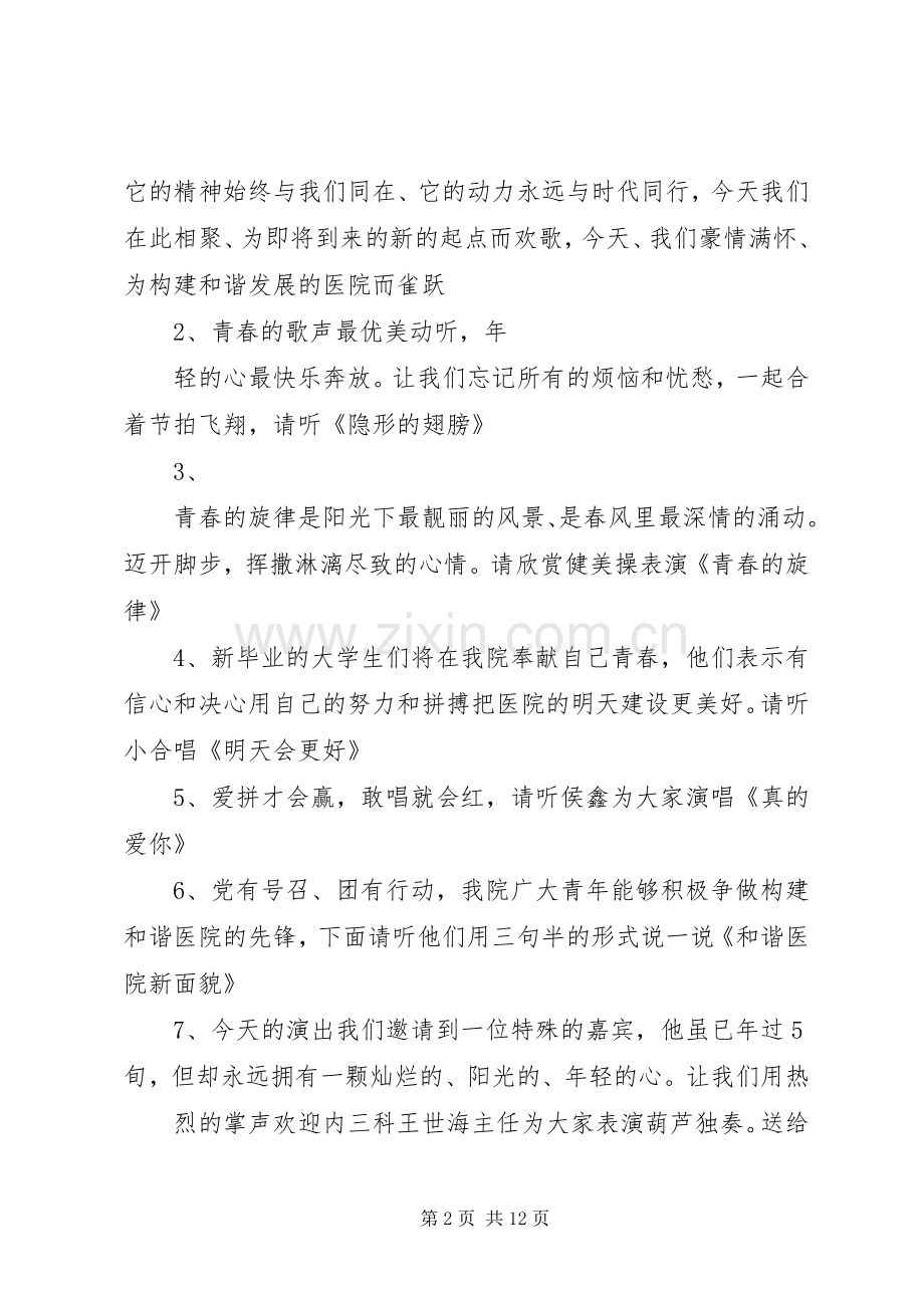 医院五四主持词.docx_第2页