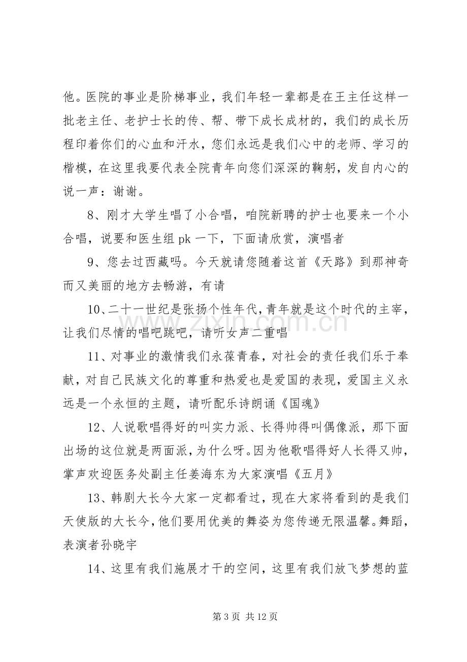 医院五四主持词.docx_第3页