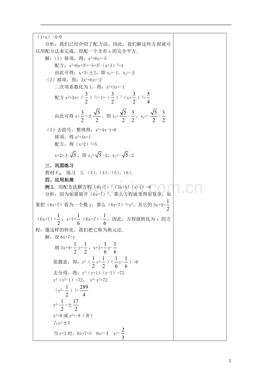 安徽省铜陵县顺安中学九年级数学上册-22.2.2-配方法教案(2)-新人教版.doc_第2页