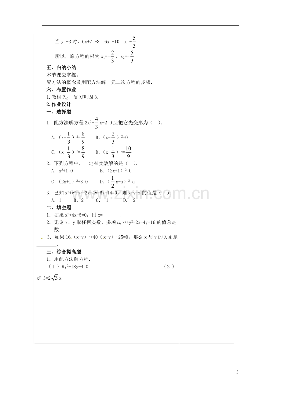 安徽省铜陵县顺安中学九年级数学上册-22.2.2-配方法教案(2)-新人教版.doc_第3页