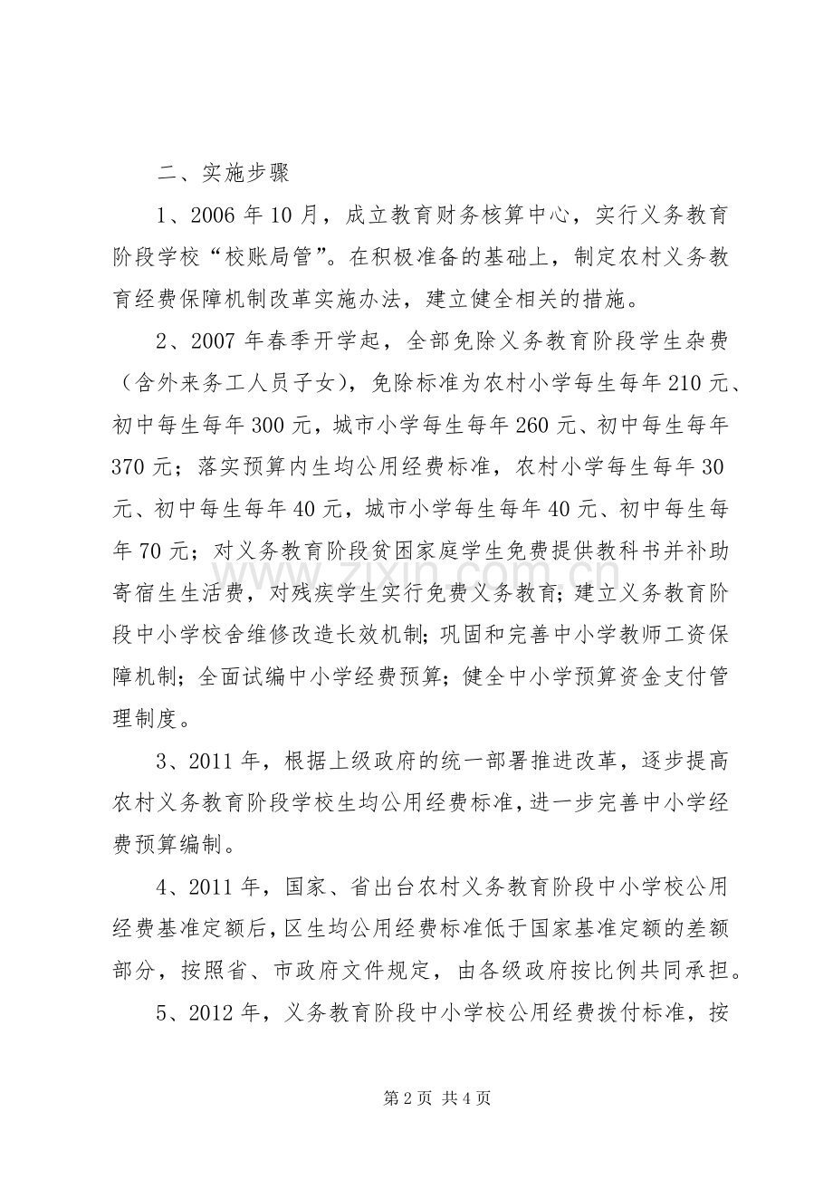 农村教育经费改革工作实施方案.docx_第2页