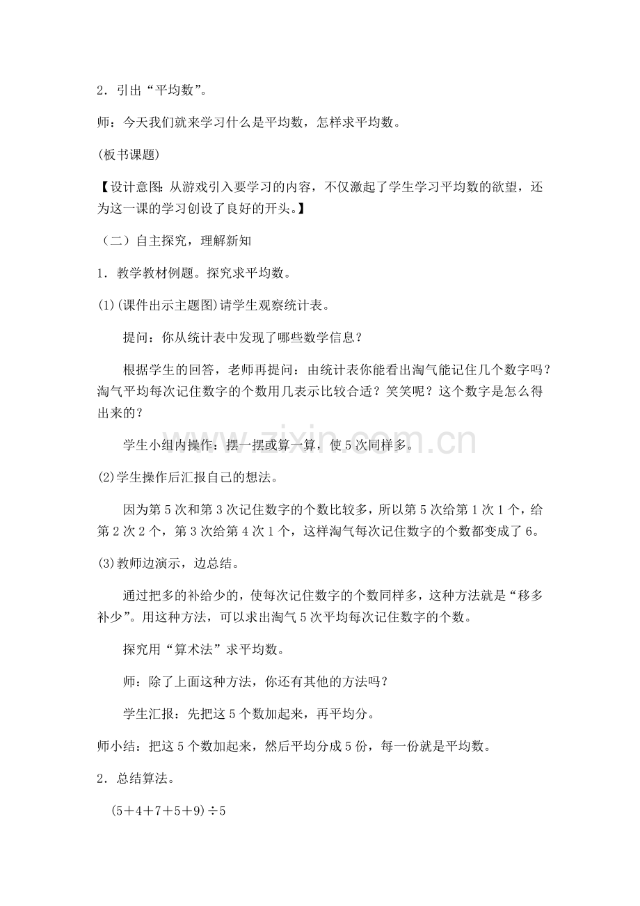 小学数学北师大四年级平均数教学设计.docx_第2页