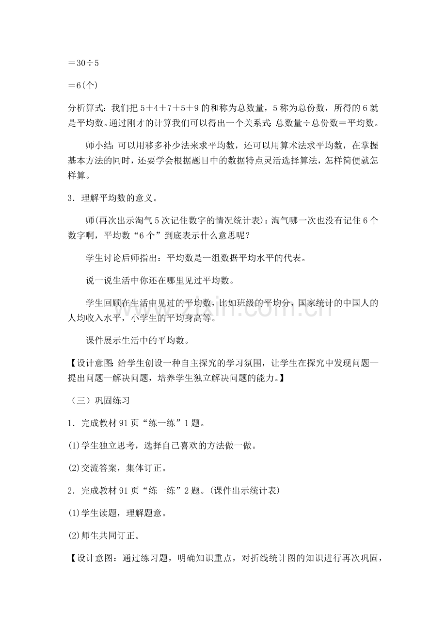 小学数学北师大四年级平均数教学设计.docx_第3页