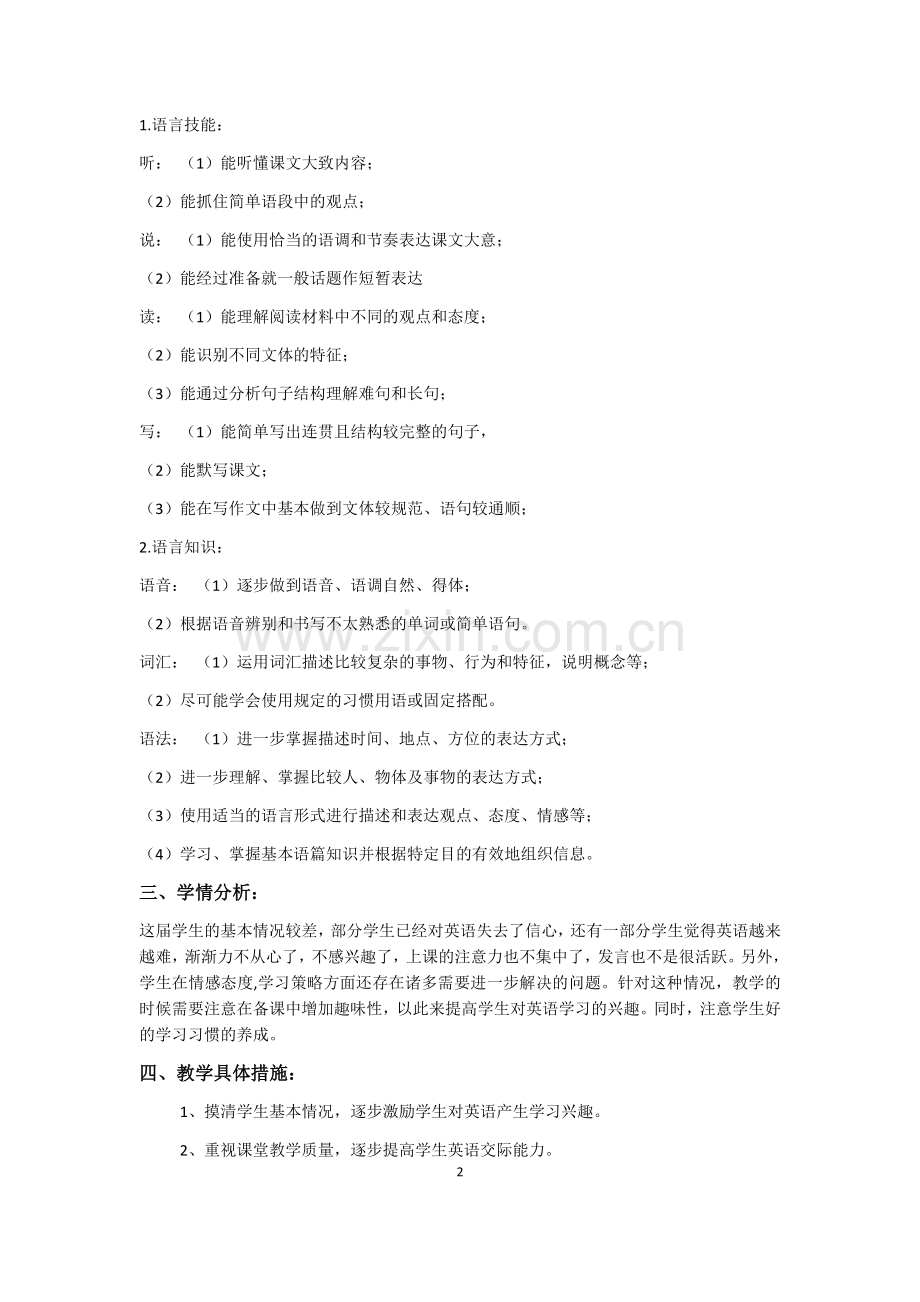 九年级(上)英语教学计划.docx_第2页