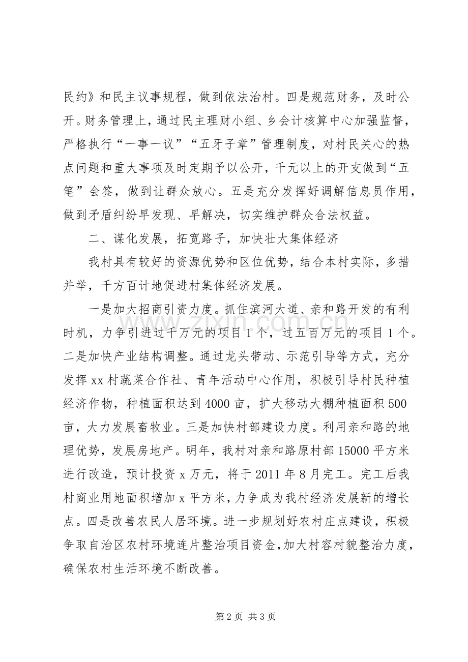 村委会主任任职表态发言.docx_第2页