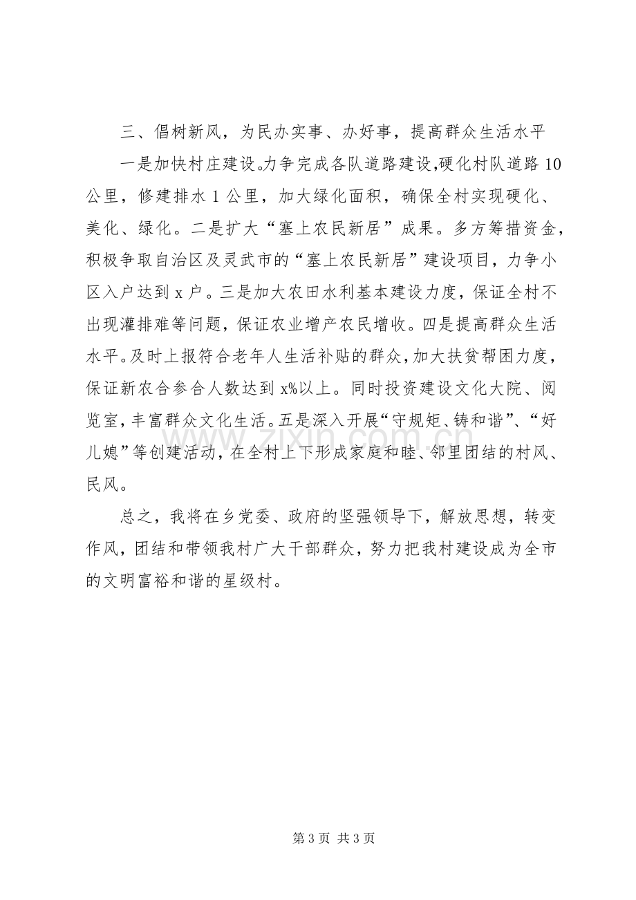 村委会主任任职表态发言.docx_第3页