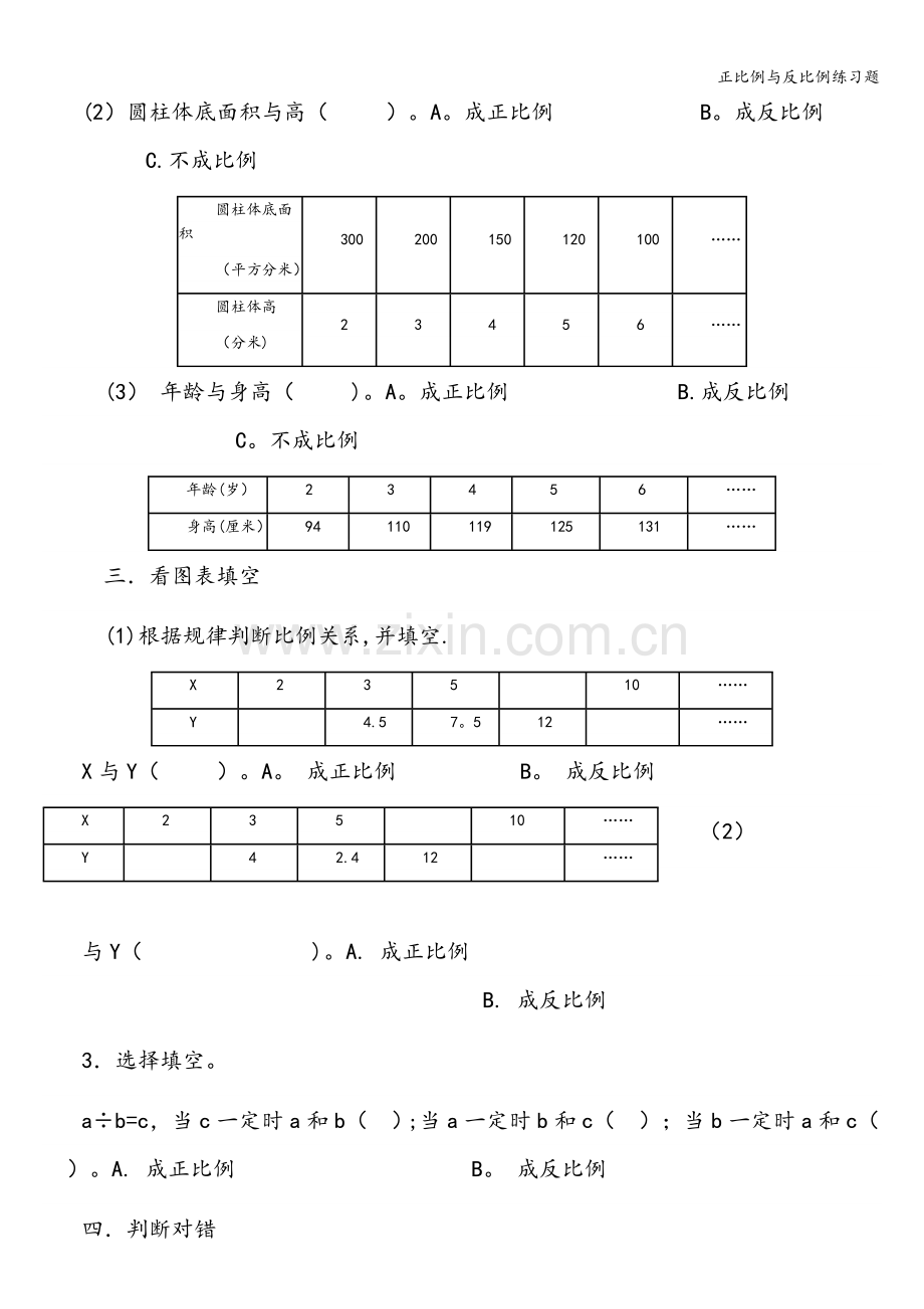 正比例与反比例练习题.doc_第2页