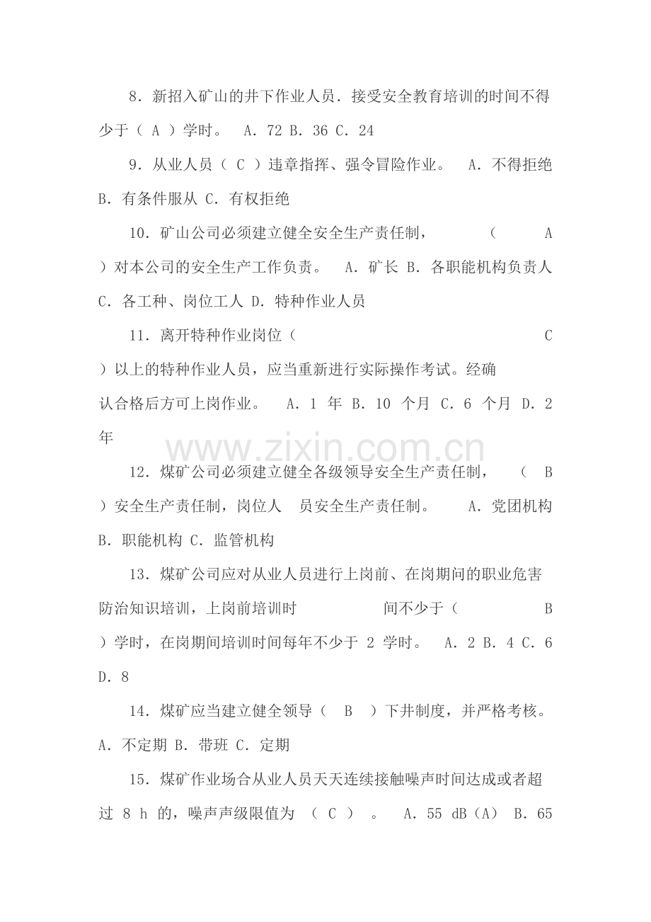 2023年煤矿安全监测监控作业考试题库.doc_第2页