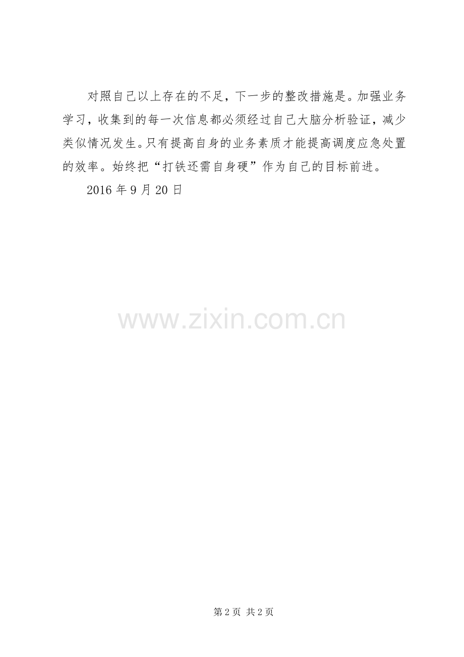 “两学一做”第三专题学习讨论发言稿范文.docx_第2页