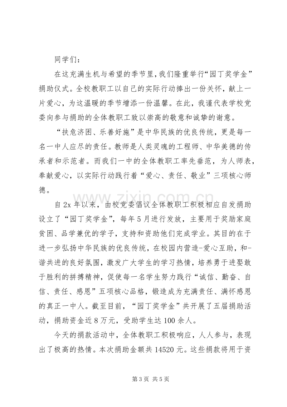 关于捐助发言稿.docx_第3页