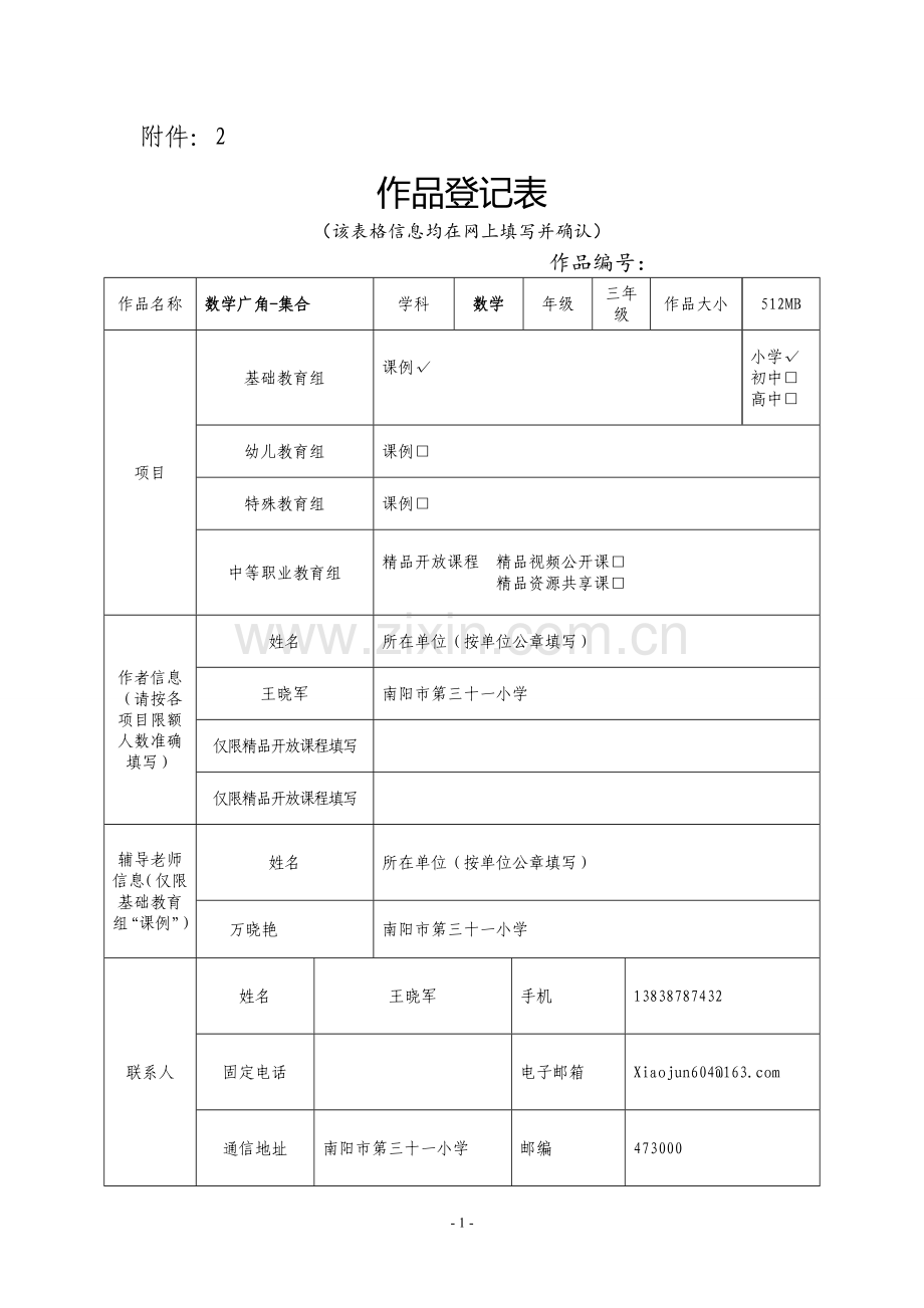 小学数学人教2011课标版三年级数学广角——集合(第一课时).doc_第1页