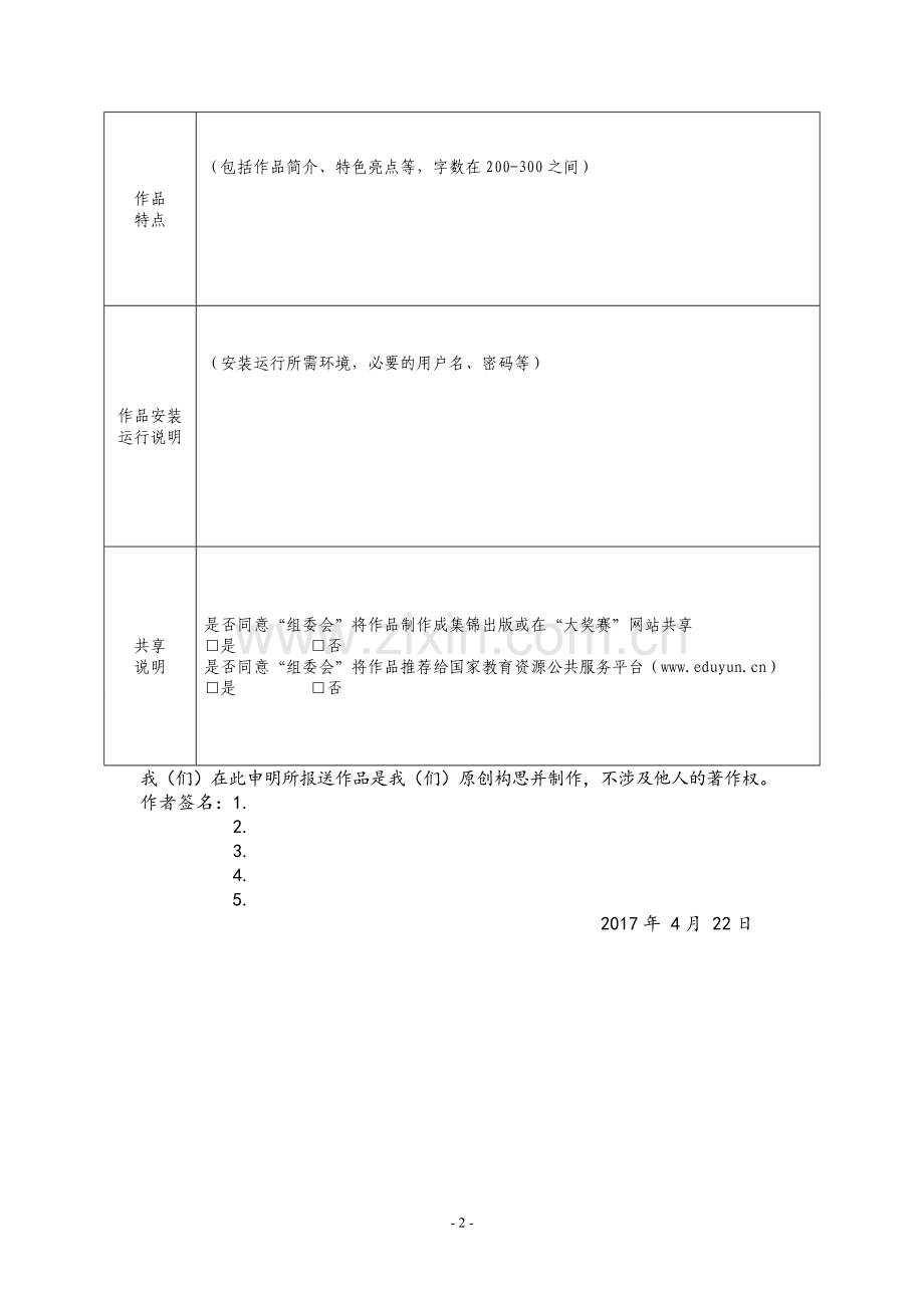 小学数学人教2011课标版三年级数学广角——集合(第一课时).doc_第2页