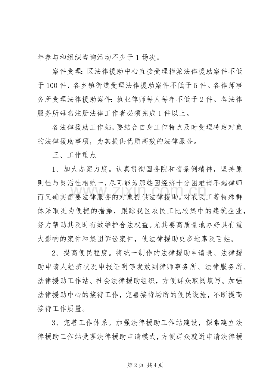 区司法局法律援助工作方案.docx_第2页