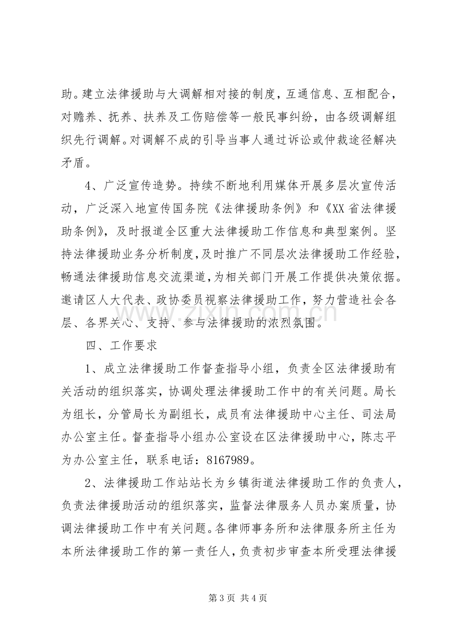 区司法局法律援助工作方案.docx_第3页