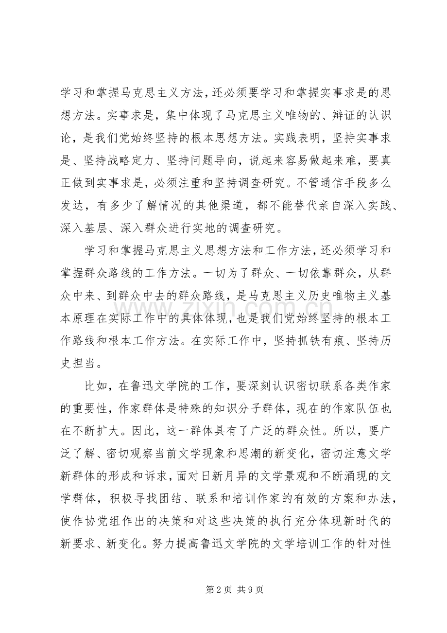 《三十讲》专题学习讨论会发言范文【3篇】.docx_第2页