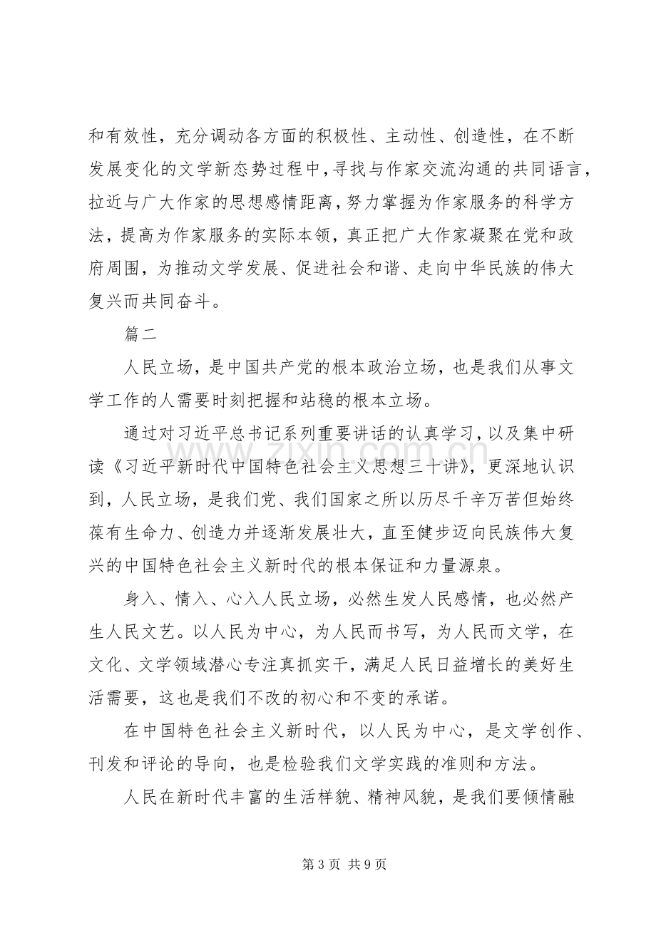 《三十讲》专题学习讨论会发言范文【3篇】.docx_第3页