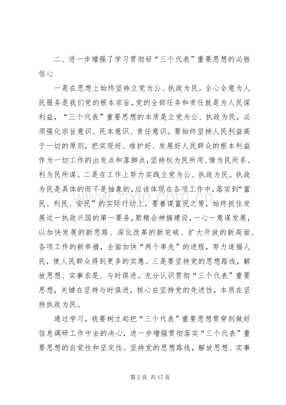 建党90周年胡总书记讲话学习心得.docx_第2页