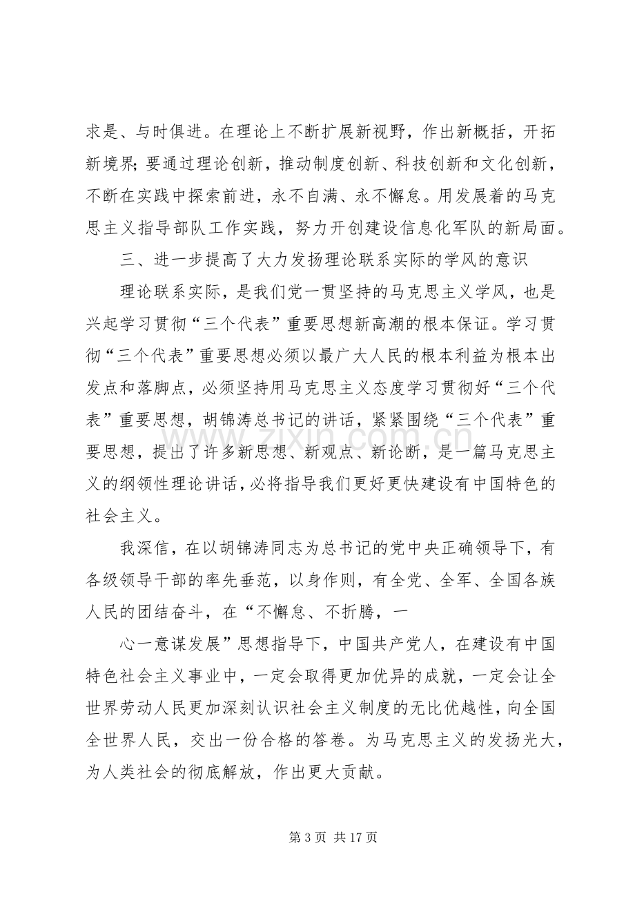 建党90周年胡总书记讲话学习心得.docx_第3页