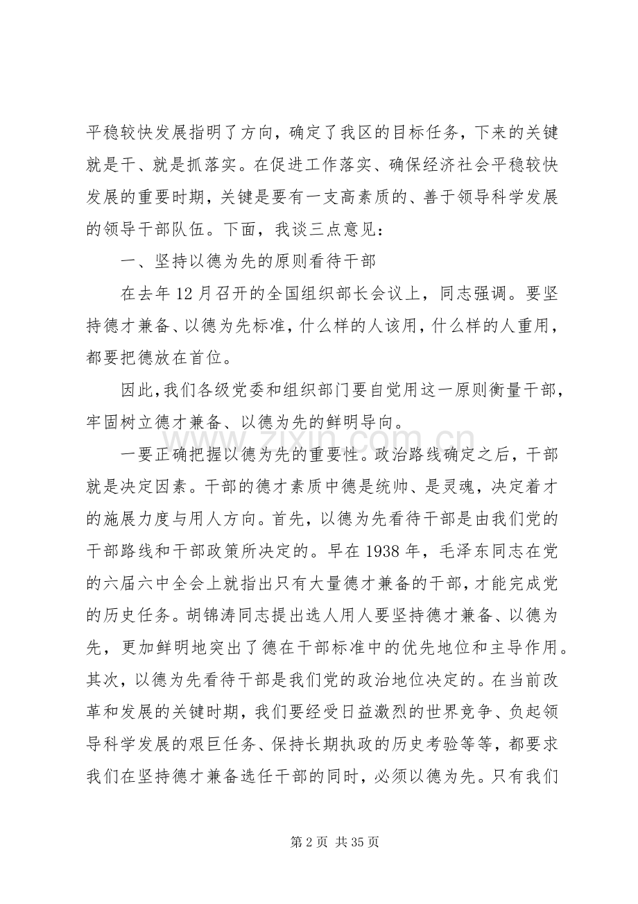 组织人事工作会议上的讲话.docx_第2页