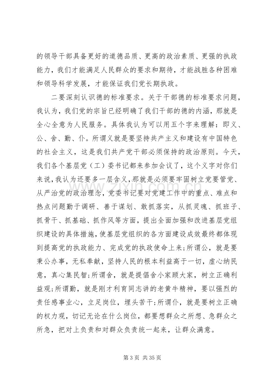 组织人事工作会议上的讲话.docx_第3页