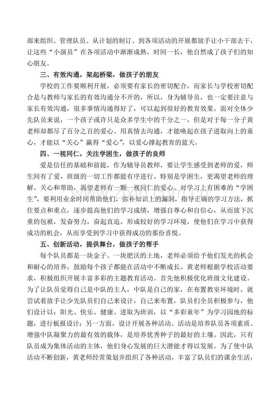 少先队辅导员主要事迹材料[1].doc_第2页