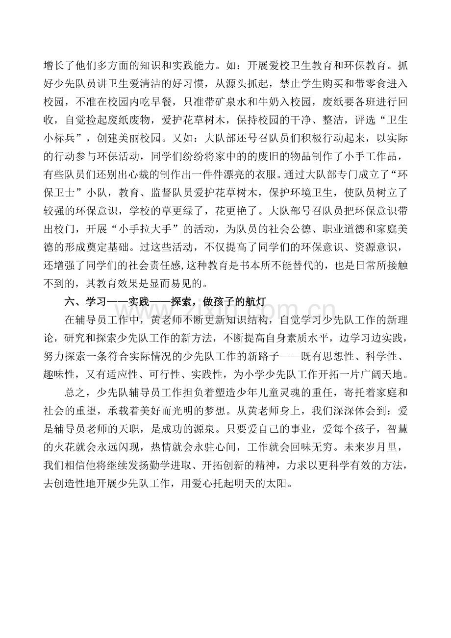 少先队辅导员主要事迹材料[1].doc_第3页