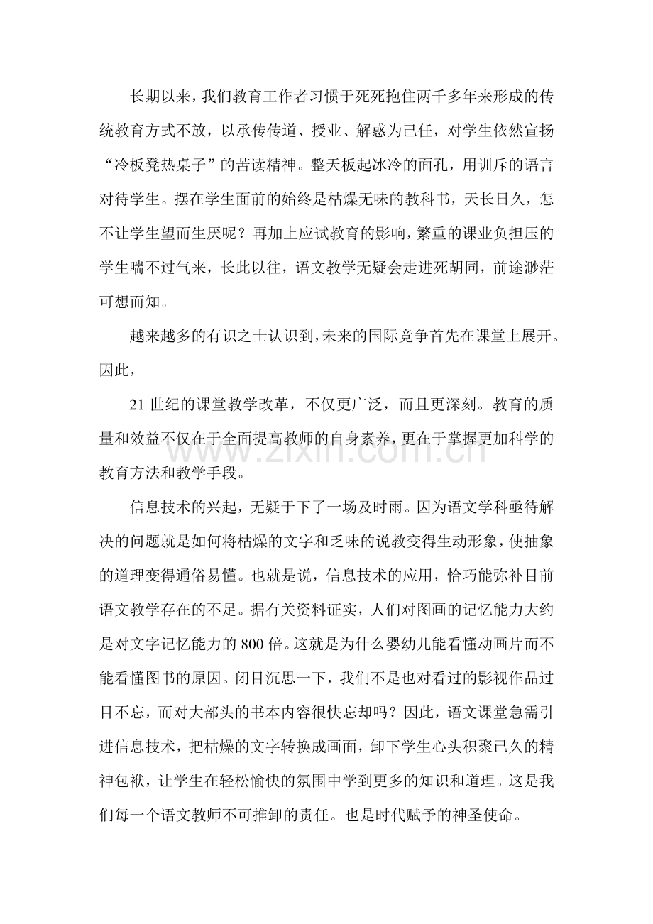 语文课堂中如何应用信息技术.docx_第2页