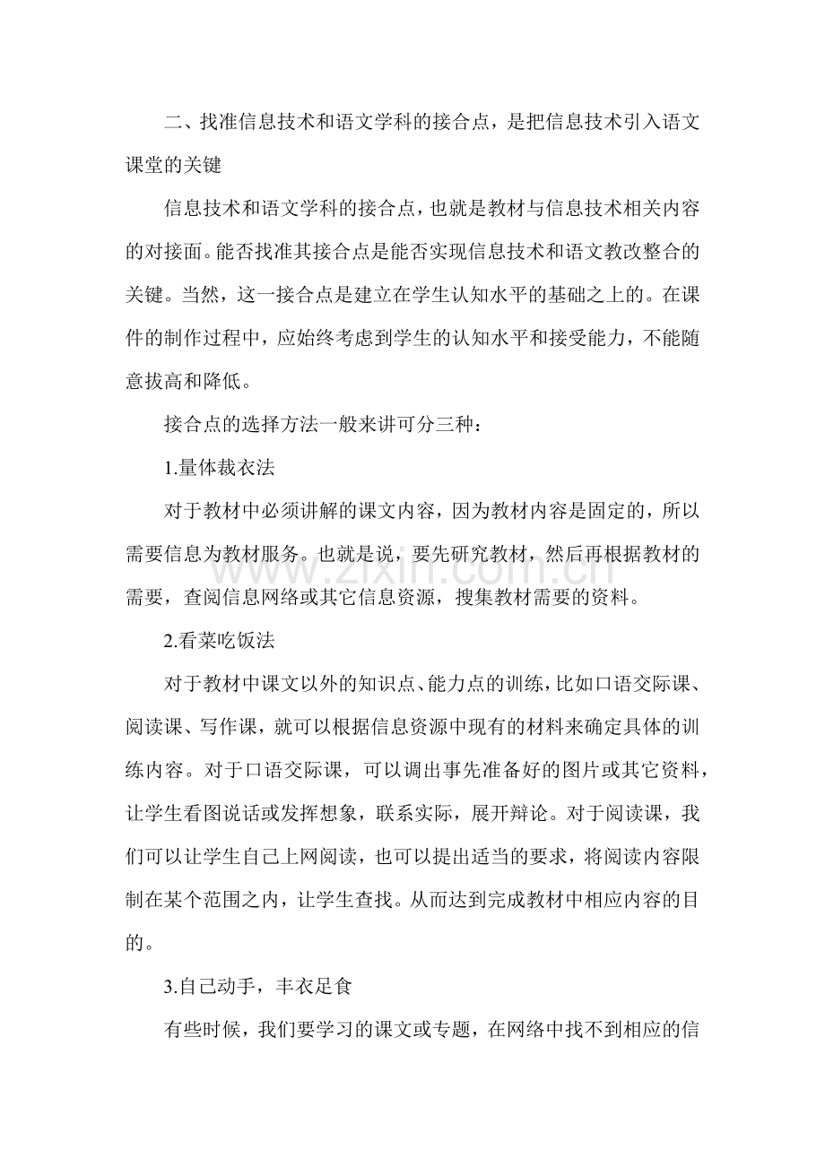 语文课堂中如何应用信息技术.docx_第3页