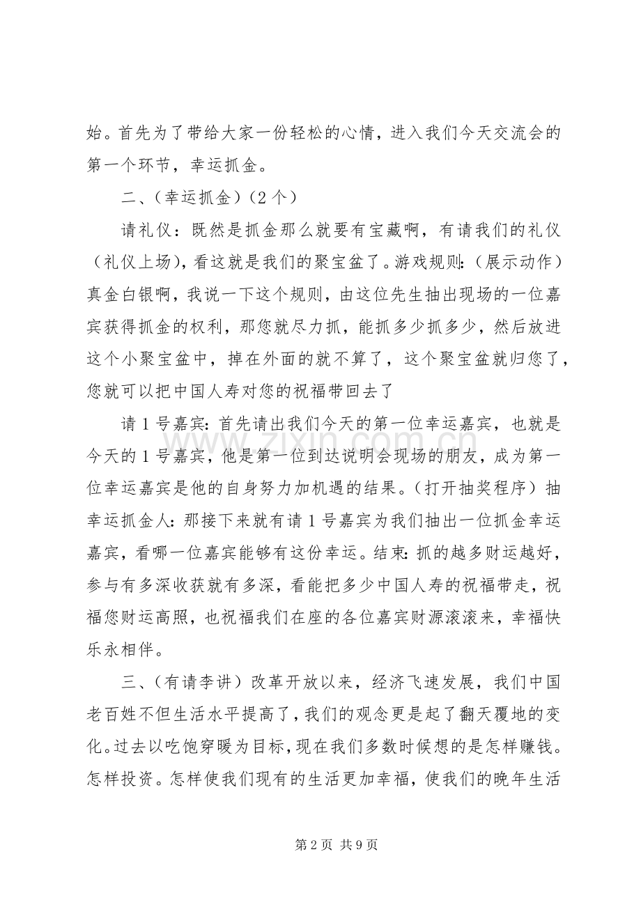 企业交流会主持词.docx_第2页