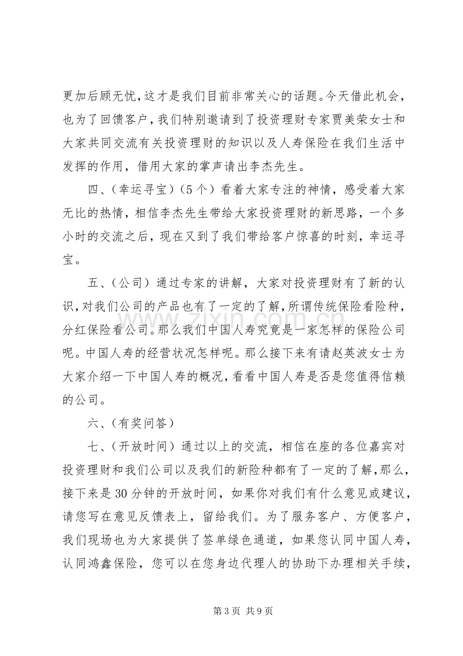 企业交流会主持词.docx_第3页