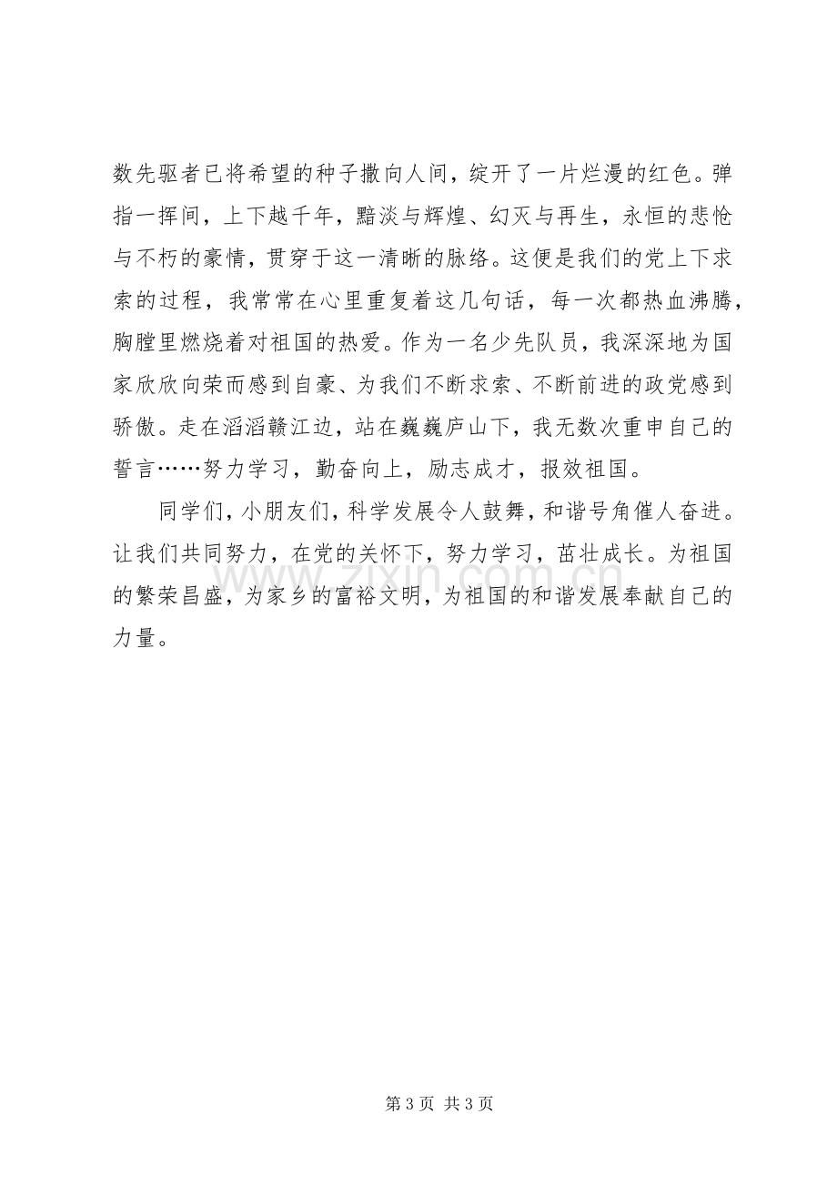 我爱党我爱国演讲稿.docx_第3页