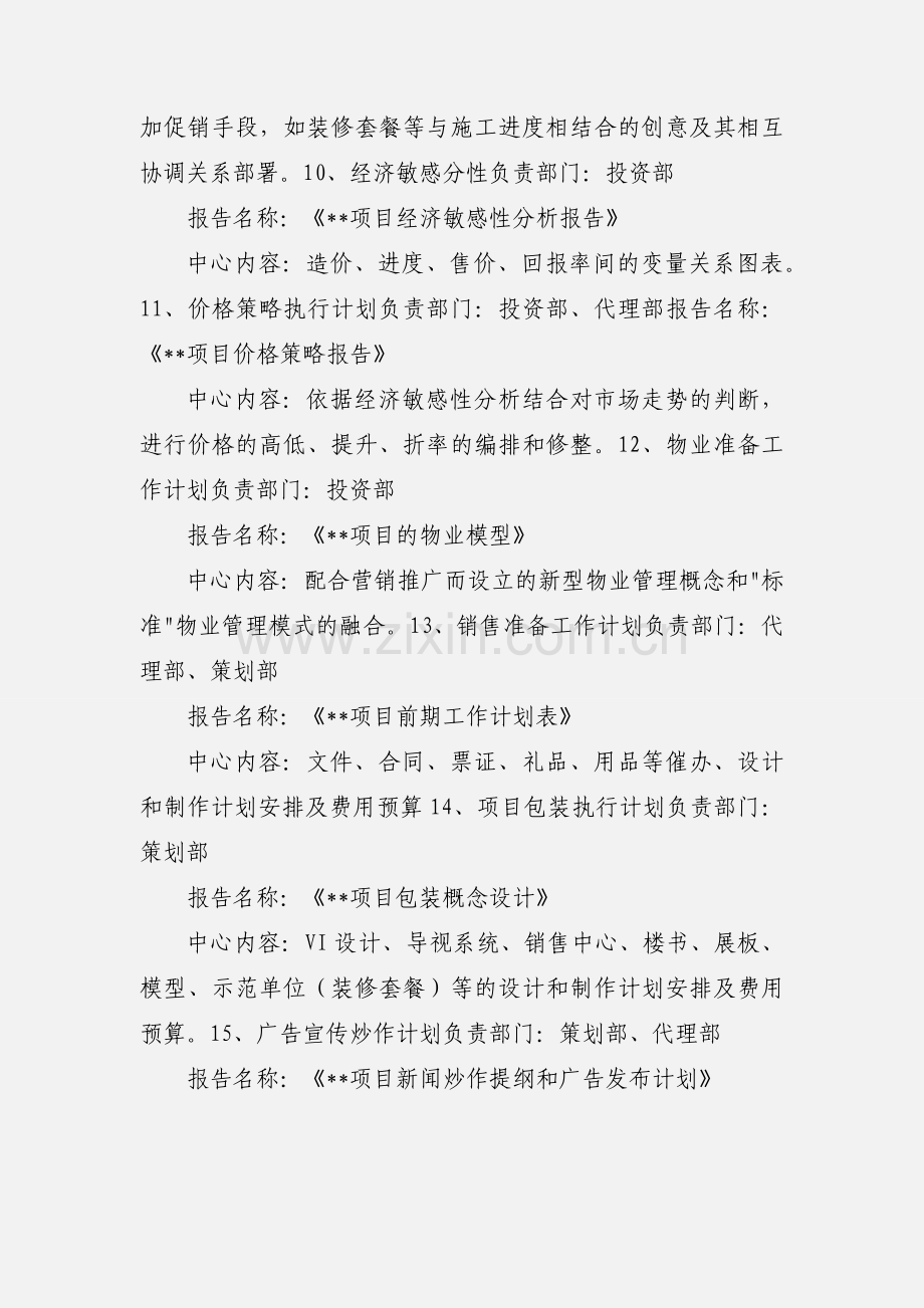 房地产代理公司全程策划工作程序.docx_第3页